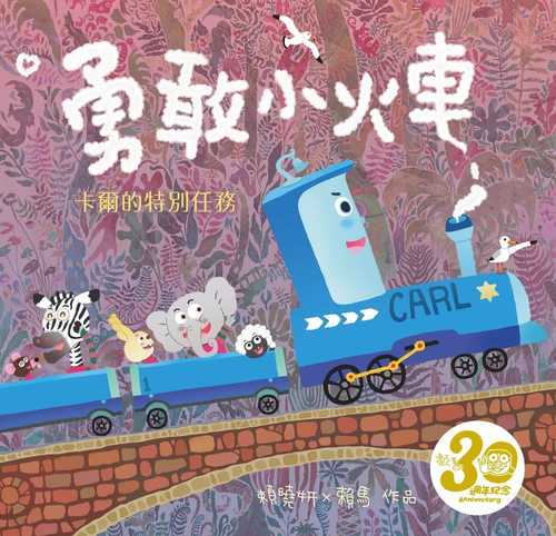 Yong gan xiao huo che: Ka er de te bie ren wu