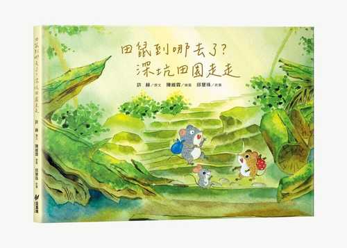 Tian shu dao na qu le? Shen-keng tian yuan zou zou