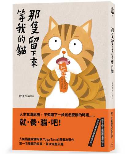 Na zhi liu xia lai deng wo de mao