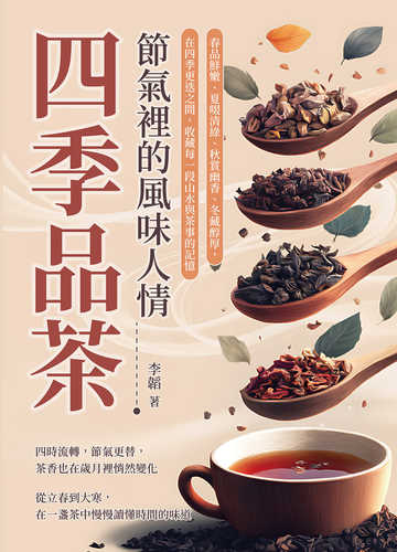 Si ji pin cha, jie qi li de feng wei ren qing