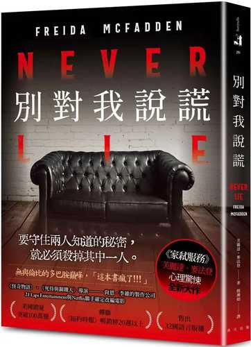 Never Lie