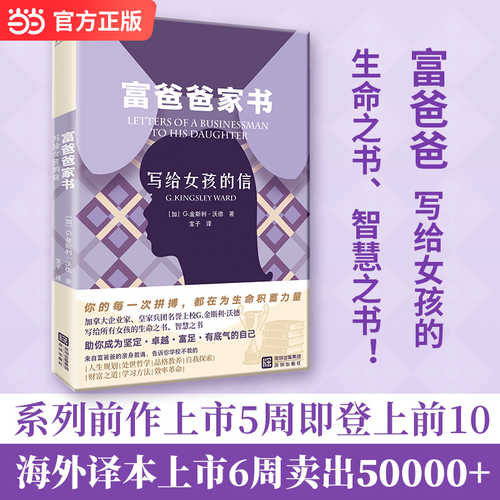 Letters of a businessman to his daughter