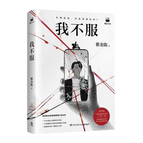 Wo Bu Fu(Simplified Chinese)
