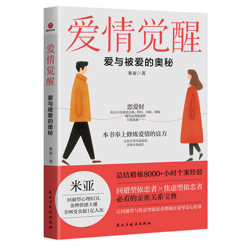 Ai Qing Jue Xing  :  Ai Yu Bei Ai De Ao Mi(Simplified Chinese)