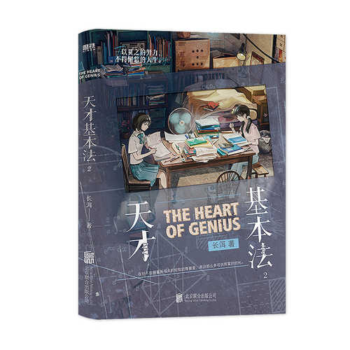 Tian Cai Ji Ben Fa 2(Simplified Chinese)