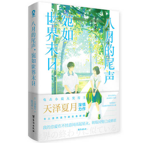 八月の終わりは