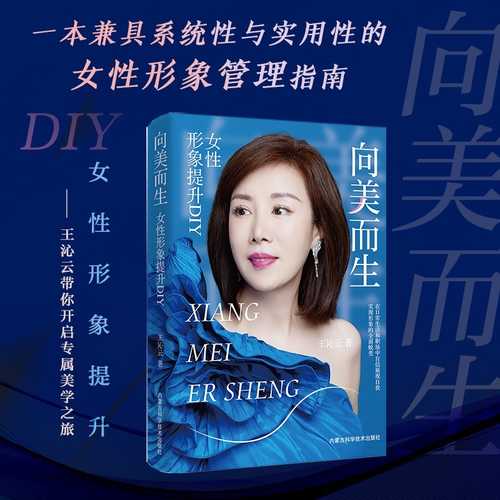 Xiang Mei Er Sheng  :  Nv Xing Xing Xiang Ti Sheng Diy(Simplified Chinese)