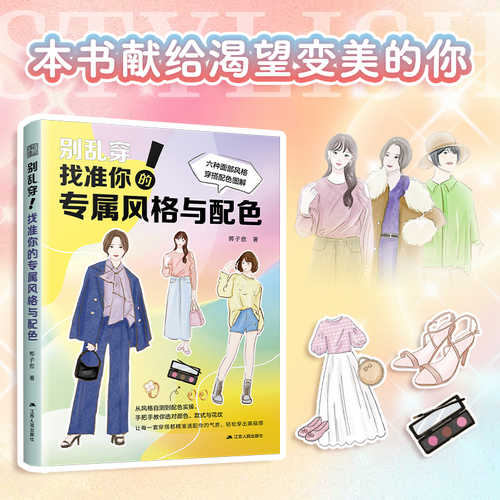 Bie Luan Chuan   Zhao Zhun Ni De Zhuan Shu Feng Ge Yu Pei Se(Simplified Chinese)