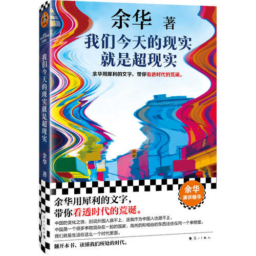 Wo Men Jin Tian De Xian Shi Jiu Shi Chao Xian Shi(Simplified Chinese)