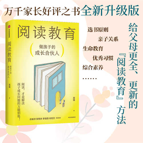 Yue Du Jiao Yu ： Zuo Hai Zi De Cheng Zhang He Huo Ren(Simplified Chinese)
