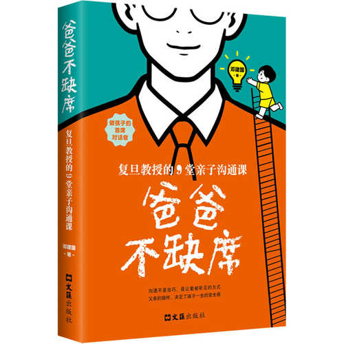 Ba Ba Bu Que Xi ： Fu Dan Jiao Shou De 9 Tang Qin Zi Gou Tong Ke(Simplified Chinese)