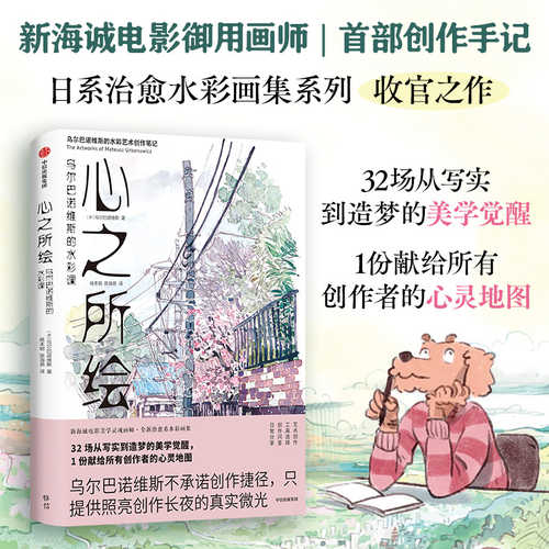 Xin Zhi Suo Hui ： Wu Er Ba Nuo Wei Si De Shui Cai Ke(Simplified Chinese)