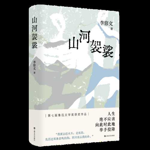 Shan He Jia Sha(Simplified Chinese)