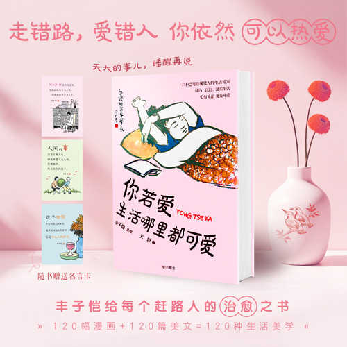 Ni Ruo Ai ， Sheng Huo Na Li Dou Ke Ai(Simplified Chinese)