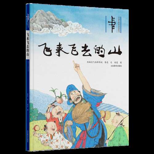 Fei Lai Fei Qu De Shan(Simplified Chinese)