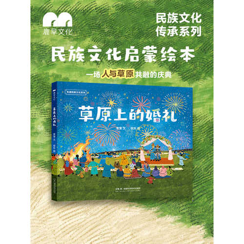 Cao Yuan Shang De Hun Li(Simplified Chinese)
