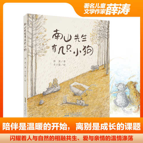 Nan Shan Xian Sheng You Ji Zhi Xiao Gou(Simplified Chinese)