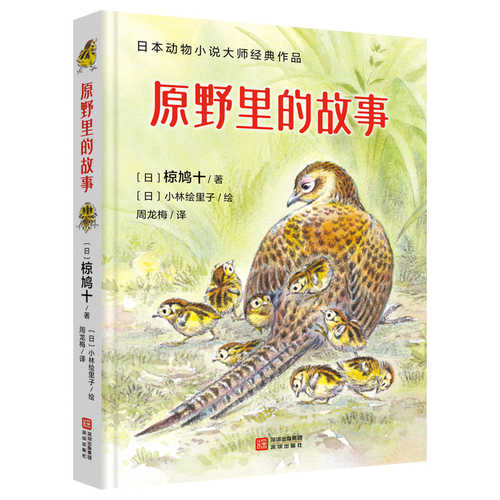 Yuan Ye Li De Gu Shi(Simplified Chinese)