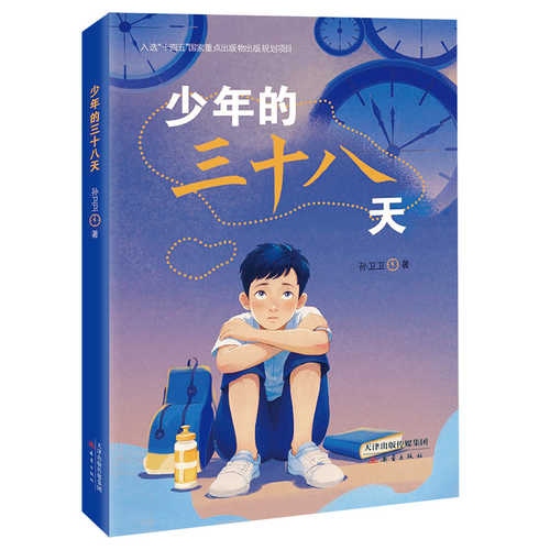 Shao Nian De San Shi Ba Tian(Simplified Chinese)