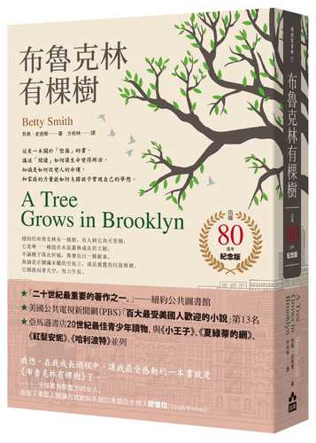 A Tree Grows in Brooklyn