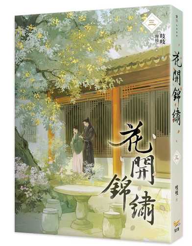 Hua kai jin xiu 3