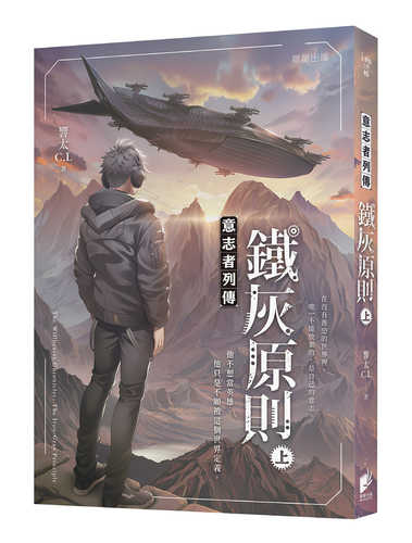 Yi zhi zhe lie chuan: Tie hui yuan ze shang