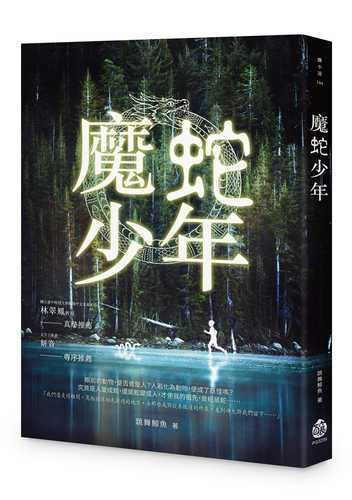 Mo she shao nian