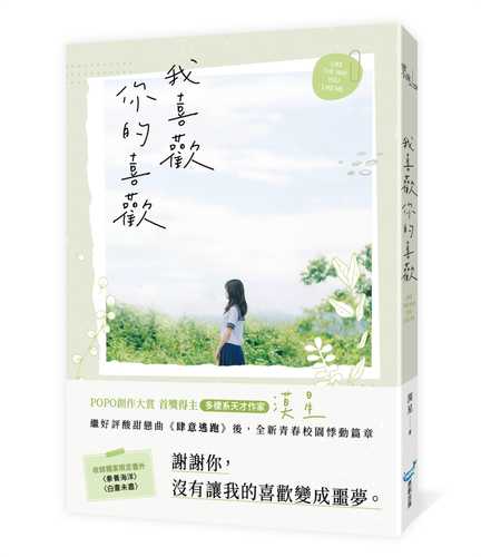 Wo xi huan ni de xi huan