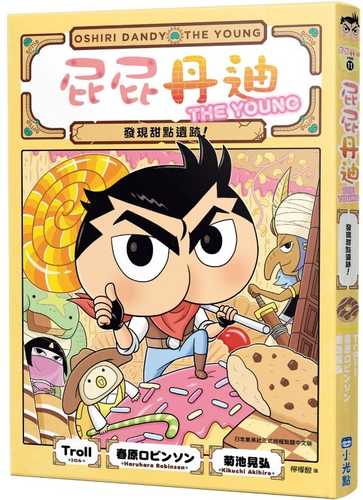 おしりダンディ ザ・ヤング はっけん! おかしな いせき