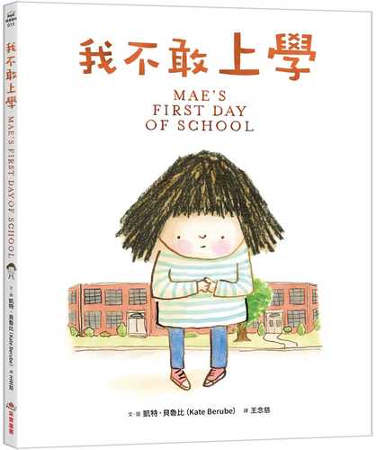 MAE’S FIRST DAY OF SCHOOL
