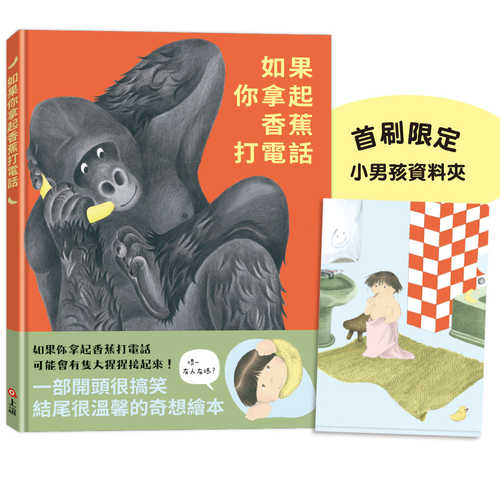 If You Make a Call on a Banana Phone