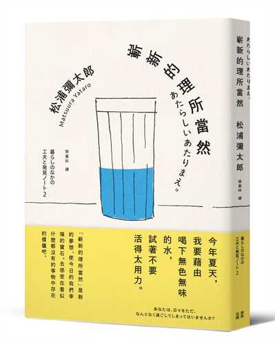 あたらしいあたりまえ
