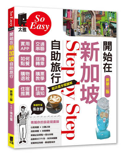 Kai shi zai xin jia po zi zhu lyu xing