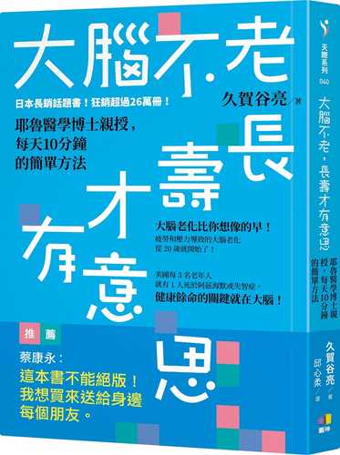 脳が老いない：世界一シンプルな方法