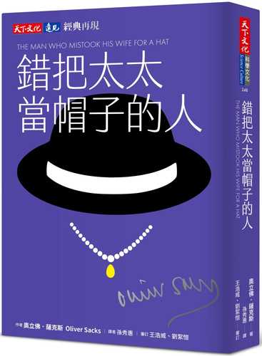 THE MAN WHO MISTOOK HIS WIFE FOR A HAT