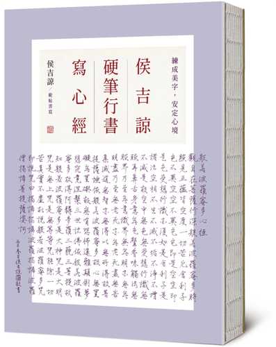 Hou ji liang ying bi xing shu xie xin jing