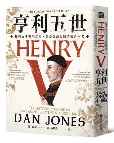 Henry V: The Astonishing Rise of England’s Greatest Warrior King