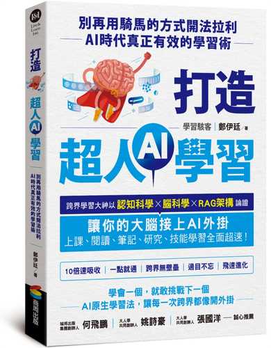 Da zao chao ren AI xue xi