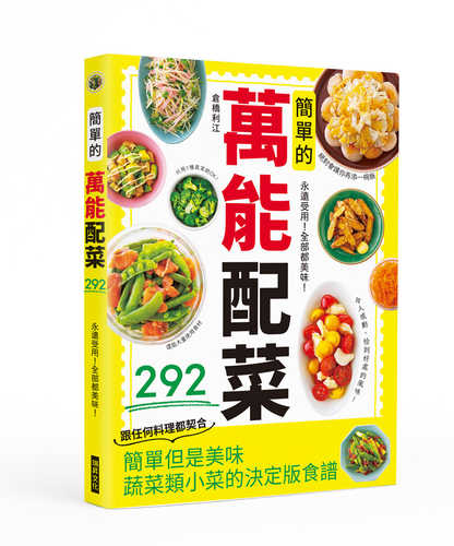 作りおき＆帰って10分おかず365