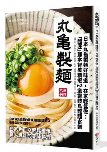 おうちで丸亀製麺