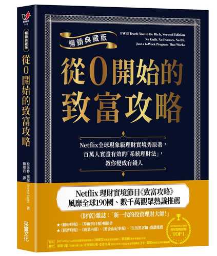 I Will Teach You to Be Rich, Second Edition: No Guilt. No Excuses. No Bs. Just a 6-Week Program That Works