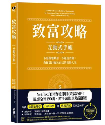 I Will Teach You to Be Rich: The Journal: No Complicated Math. No More Procrastinating. Design Your Rich Life Today.