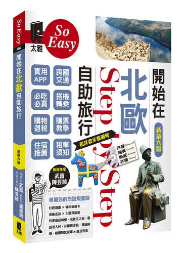Kai shi zai bei ou zi zhu lyu xing