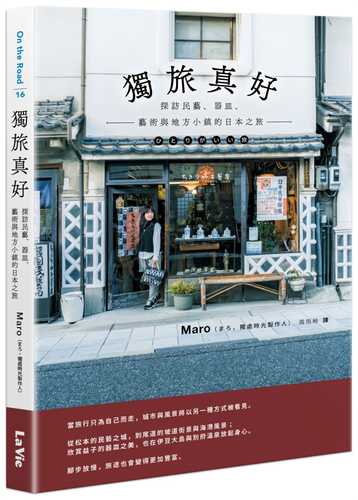 ひとりがいい旅