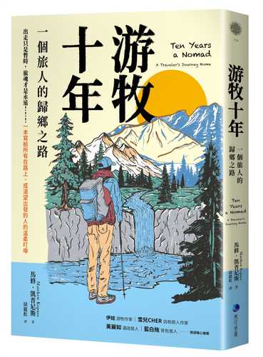 Ten Years a Nomad：A Traveler’s Journey Home