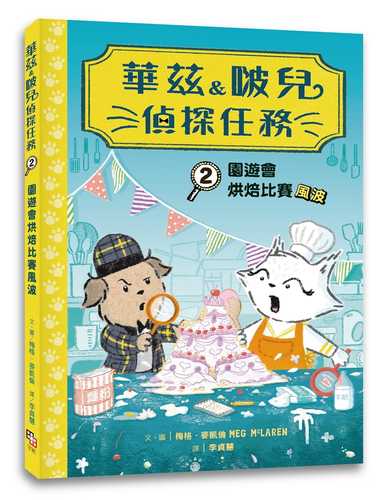 Watts & Whiskerton: Sabotage at the Fete Cake Bake