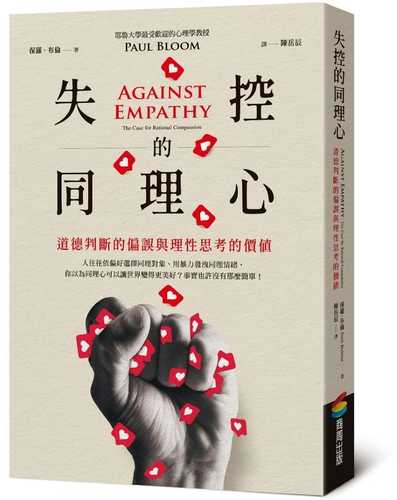 Against Empathy:The Case for Rational Compassion