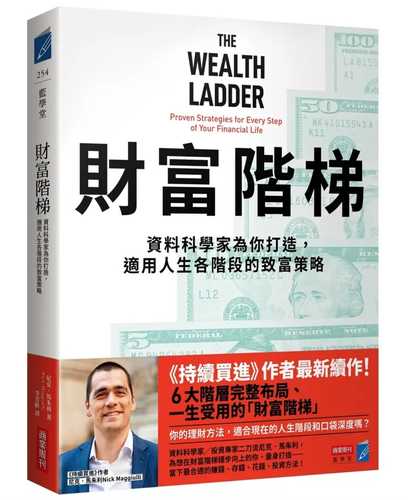 The Wealth Ladder: Proven Strategies for Every Step of Your Financial Life