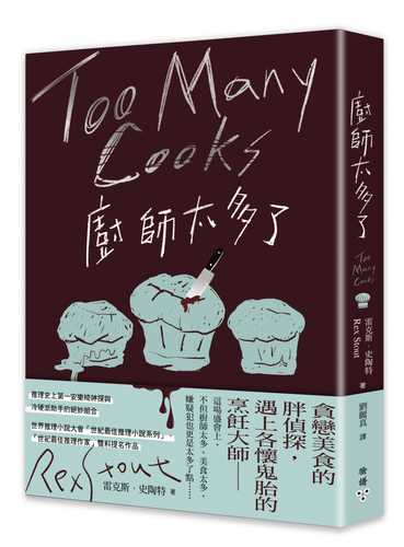 Too Many Cooks