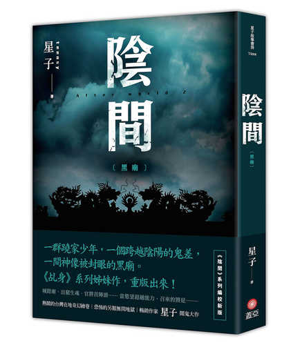 Yin jian hei miao